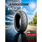 [MB輪胎] 免運 普利司通 B02 110/90-10 26年制 日本原裝全天候性能胎 安裝/預約制