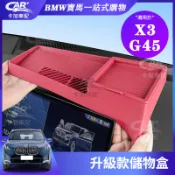 BMW 寶馬 25-26年 X3 G45 中控屏幕後儲物盒 硅膠收納盒 熒幕後置物盒 升級款 翻蓋儲物盒 寶馬 x3