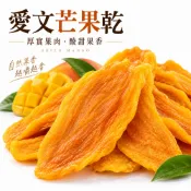 愛文芒果乾 300g 水果乾 芒果果乾 果乾零食 下午茶點心