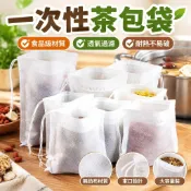 【一次性茶包袋】無紡布茶包袋滷料包袋調料包袋煲湯袋燉煮袋中煎袋隔渣袋過濾袋茶葉袋濾茶袋