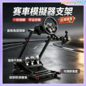 全網最低價🔥台灣現貨 模擬賽車支架 遊戲支架 賽車遊戲支架 方向盤支架 賽車架PS4/Ps5/PC穩固不晃動 折疊賽車架