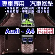 Audi A4 腳踏墊 Audi A4 Avant 汽車踏墊 腳墊 奧迪A4 踏墊 汽車腳墊 客製化 汽車腳踏墊訂製