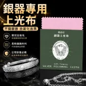 🔥臺灣出貨🔥擦銀布擦銀棒洗銀水組 銀飾眼鏡金屬首飾專業清潔拋光布 上光保養工具 去除氧化污漬 飾品護理實用配件