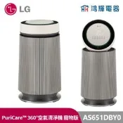 鴻輝電器 | LG樂金  AS101DBY0 PuriCare™ 360°空氣清淨機 寵物版