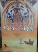 少年Pi的奇幻漂流【電影書衣珍藏版】皇冠 9789573324515 側面泛黃內頁佳 2012年初版 @7y 二手書