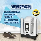【生活市集】順風牌 烘乾 / 烘鞋機 FWMF-517 / FWMF517
