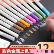 台灣出貨 珠光12色油漆筆金色屬筆火漆上色彩色筆DIY相冊照片繪畵金色屬鎏金色筆 金色筆 金漆筆 金色油漆筆 白色筆