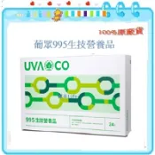 葡眾 995生技營養液 葡眾公司貨序號完整1箱$4500元