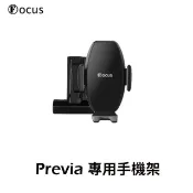 【HOTAI購】【Focus】Previa (2006-2012)專用 卡扣式 手機架