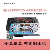 【可開發票】各大品牌RTX4080 16G七彩虹 微星 技嘉4080 16G 顯卡全新正品