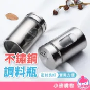 不銹鋼調味瓶【小麥購物】24H出貨台灣現貨【G145】撒料瓶 調味瓶 調理罐 胡椒罐 鹽瓶 鹽巴罐 調味罐 不鏽鋼調味罐