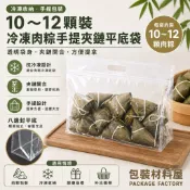 【包裝材料屋】抗冷凍手提肉粽夾鏈平底袋 （約可裝10~12顆冷凍肉粽裝）端午節冷凍肉粽包裝 抗冷凍肉粽包裝 抗冷凍包裝