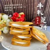 (店+)【正心堂花茶行】正心堂MO+ 牛軋蔥餅10入X4包/組(牛軋餅 手工牛軋夾心餅) 快速出貨 滿千免運