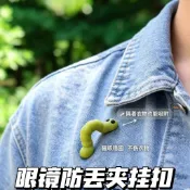 Mango小鋪🥭搞怪毛毛蟲磁吸眼鏡掛扣 強磁防丟眼鏡夾 衣服領口飾品 磁吸牢固不傷衣物 實用小配件