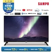 SAMPO聲寶 32吋聯網Google TV 5.0 顯示器[箱損品]含基本安裝+舊機回收