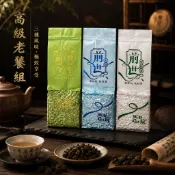 【茶好玩】高級老饕組 共450g/前世碧綠溪、前世天府、前世奇萊山 (7月期間限定組合)