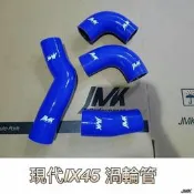 【上宸】HYUNDAI 現代 IX45 柴油 渦輪管矽膠管 TURBO 渦輪管 強化 矽膠管