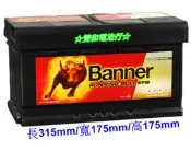 ☆雙和電池☆奧地利製Banner紅牛EFB等級57512(75AH)~奧迪/福斯/VOLVO/福特KUGA