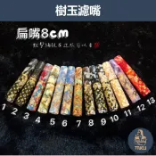 【塔庫貳店】 ⚡雙十一買A送B 名牌雕刻 樹玉濾嘴 6-8公分刻字濾嘴 便攜式濾嘴丹尼古提 大象濾芯 男女好友生日禮物