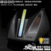 【硬漢六輪精品】 GOGORO PULSE 定位燈保護貼 (版型免裁切) 機車貼紙 彩貼 犀牛皮 燈膜