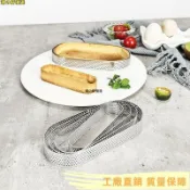24H💐不銹鋼橢圓形衝孔塔圈模具 法式慕斯撻殻水果塔烘焙DIY橢圓形全套