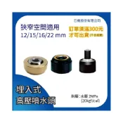 (店+)高壓噴水頭 埋入式 加工機 CNC刀塔 主軸 萬向噴水頭 工業用 機台噴嘴 NND系列
