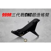 【御前二輪】現貨免運🔥999R CNC 鍛造排骨 搖臂 勁戰 三代 四代 五代 六代 水冷BWS JETS SL SR