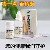 【316不鏽鋼檢測液】自測盒 真假辨別 316藥水 檢測液 識別 家用廚具 不鏽鋼檢測 316鋼 測試液 鑑定液 不鏽鋼
