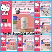 《我愛查理》Sogo sogo百貨 Hello kitty 膠囊保溫瓶 折疊椅 陶瓷杯 托特包 化妝包 泡麵碗 保溫瓶