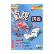 (店+)高升鑫國中直說講義康版數學3上