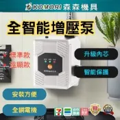 【Komori 森森機具】旗艦款有溫度顯示熱水器增壓馬達 增壓泵 太陽能熱水器 洗衣機 熱水器增壓 告別忽冷忽熱 免打孔增壓泵   靜音馬達