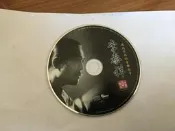 李泰祥 通而不俗的音樂舵手 中國交響世紀  CD專輯 二手 E06
