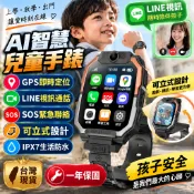 【隔日達🔥一年保固！智慧兒童手錶！LINE視訊通話！防水！GPS即時定位！可立式設計】兒童手錶 電話手錶 智能手錶 手錶