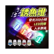 (店+)集魚燈 發光350小時 LED防水燈 鑽石型 魚眼燈 誘魚燈 水下燈 釣魚水燈 釣魚燈夜釣 魚眼水燈