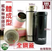 《好媳婦》台灣製【PERFECT品味316全鋼真空杯保溫杯350cc】咖啡杯保熱瓶保冷/一體成型無接縫IKH-73035