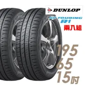 登路普 【DUNLOP 】SP TOURING R1 SPR1 省油耐磨輪胎_二入組_195/65/15(車麗屋)
