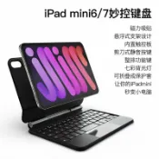 全球選品1館 生活百貨 磁吸懸浮妙控鍵盤適用蘋果平板迷你67 iPad mini A17Pro mini67