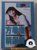  【DVD 卡拉OK】熱銷經典 方季惟藍白精選輯 藍白精選 卡拉OK DVD 精選輯DVD 藍白合輯 音樂DVD