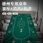 🔥臺灣發貨🔥德州撲克專用桌墊方形圓形德州撲克墊子防滑撲桌布墊打撲克牌加厚🔥熱賣🔥