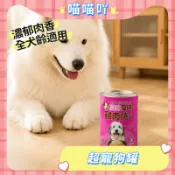 犬罐 狗罐頭 狗狗罐頭 超寵狗罐 多口味任選 罐頭 400g 雞肉/羊肉/牛肉風味 大罐裝 狗狗大罐頭