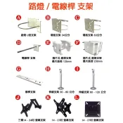 支架 【總】伸縮支架 監視器 攝影機 路燈支架 夾具環抱 電線桿支架 橫桿支架兩片式支架 含稅開發票 V無名