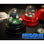 現貨 電動骰子機 骰盅 德州撲克 百家樂 大小點 夜店 桌遊 吹牛 KTV 開趴 過年必備【DJ-01A-10899】