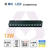 舞光 LED 12W 達文西磁吸排燈 窄角/廣角 DC24V需外接驅動器 低眩光 磁吸好安裝【永光照明】MT2-LED-MTSPL12