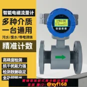 樂購優選 {可打統編 保固一年}智能電磁流量計污水管道酸堿電子數顯一體式高精度傳感器液體水表