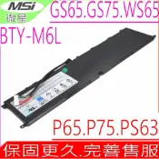 電池動力 MSI BTY-M6L 電池(原裝) 微星 PS63 8M PS63 8RC PS42 8RB P65 8RD P65 8RE P65 8RF WS65 8SK P65 8RD WS75 WS75-10TK WS75-9TK WS75-9TL