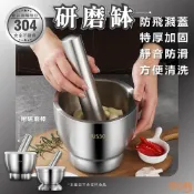 【每日新🔥台灣24H出貨】 研磨缽 附研磨棒 杵臼 搗藥缽 搗碎器 搗藥器 磨藥器 研缽 不鏽鋼研磨缽 搗蒜器 搗藥碗