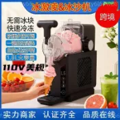 110V雪融機小型家用冷飲冰淇淋機奶昔多功能自清洗冰沙機雪泥機詢問運費~
