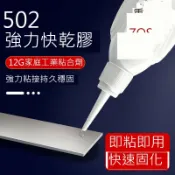 [協貿國際]502膠水強力膠多功能粘鞋子補鞋膠粘金屬塑料玻璃鐵木頭亞克力陶瓷520膠手工學生401膠水502膠水正品快乾膠水