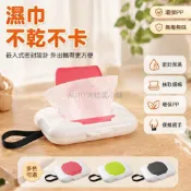 台灣出貨✨ 便攜濕紙巾盒 外出旅遊分裝盒 嬰兒用品收納盒 空盒可重複使用 輕巧隨身攜帶 旅行必備好物