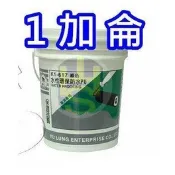 貓王 617 水性環保PU 防水膠 防水漆 外牆防水
